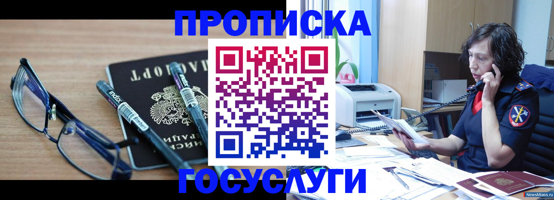 прописка для военкомата в Нижнекамске